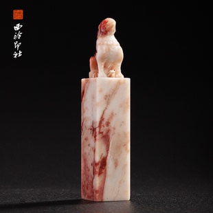 孤品章 印章方章书法国画手工篆刻玉石私人定制落款 西泠印社老挝石 昂天兽