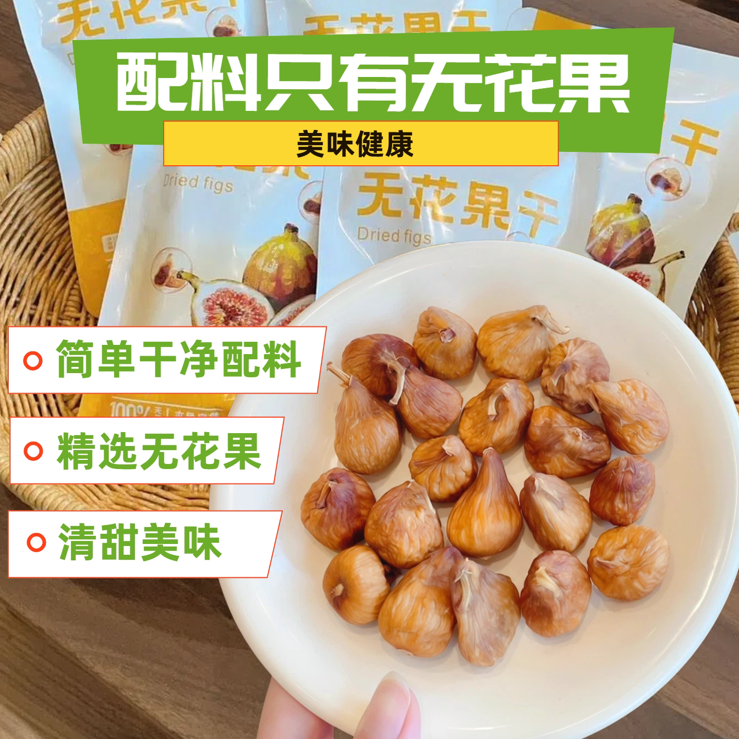 网红软糯即食无花果干煲汤下午茶
