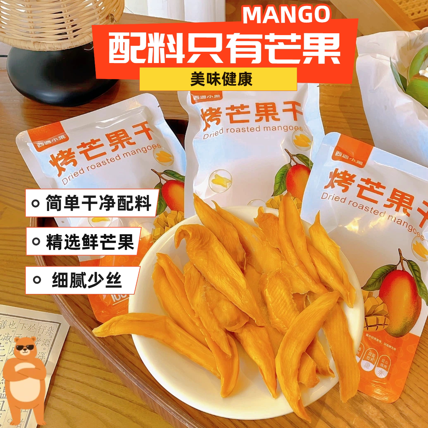原味酸甜烤芒果干片网红零食