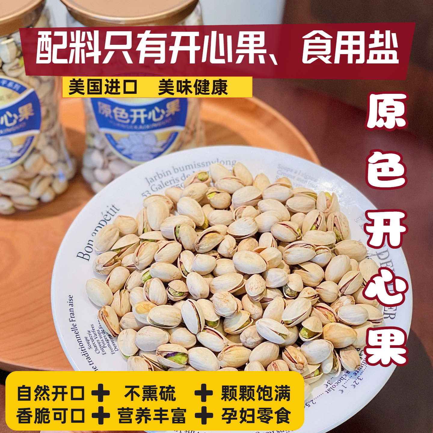 新货美国原色盐焗大颗开心果罐装