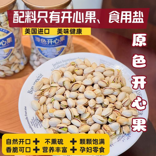 新货美国原色盐焗大颗开心果罐装