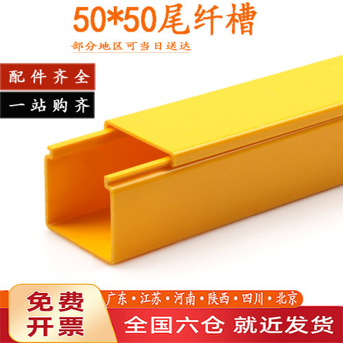 宇启恒飞光纤槽道50mm*50mm现货