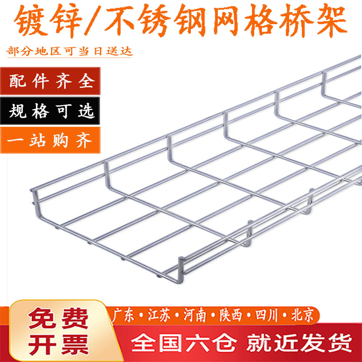 镀锌网格桥架不锈钢网格桥架强弱电桥架网状线槽通信机房走线架综合布线开放式网格桥架机房光纤走线网络桥架