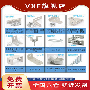 VXF U型钢走线架配件连接件吊挂件支撑配件梯形桥架配件机房走线架配件钢制多孔桥架通信机房桥架配件