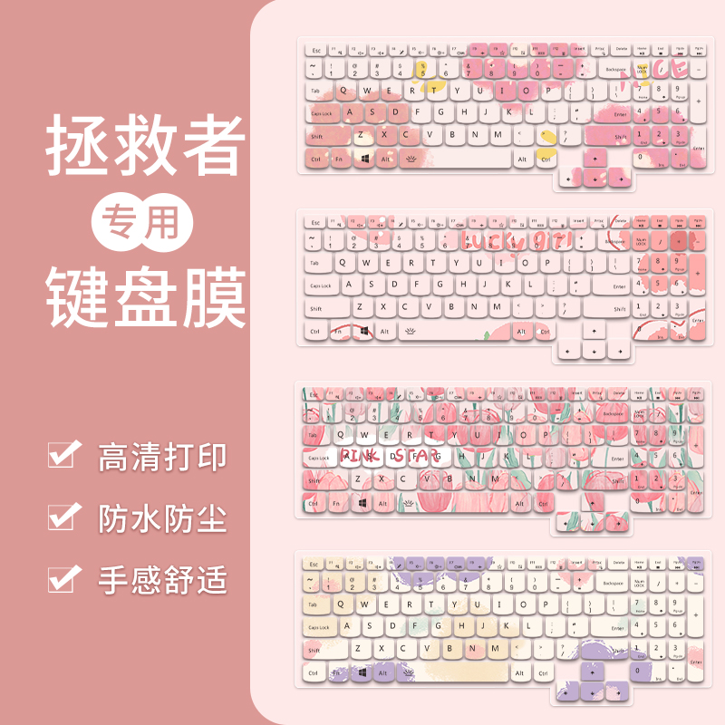 适用于2022款联想y7000P拯救者R9000键盘膜Y9000K笔记本15.6寸Y7000P贴膜电脑Y720防尘Y520全覆盖按键保护套怎么样,好用不?