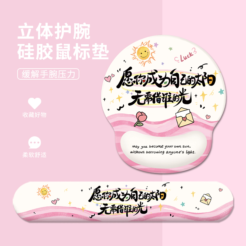 手绘治愈系鼠标垫护腕女文字硅胶手托办公加厚手腕垫游戏键盘滑鼠