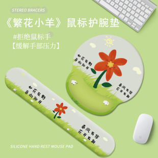 繁花鼠标垫子护腕女生可爱硅胶手托办公加厚手腕垫游戏键盘滑鼠垫