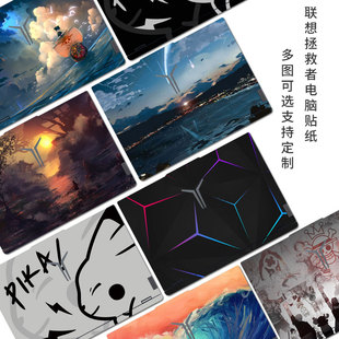 适用联想拯救者y9000p贴纸R9000P笔记本Y7000P电脑贴膜16.1寸R7000P游戏本15.6保护壳全套外壳G5000配件