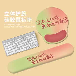 渐变文字鼠标垫护腕女生治愈硅胶手托办公加厚手腕垫游戏键盘滑鼠