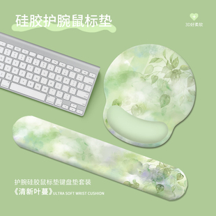 清新鼠标垫子护腕女生可爱硅胶手托办公加厚手腕垫游戏键盘滑鼠垫