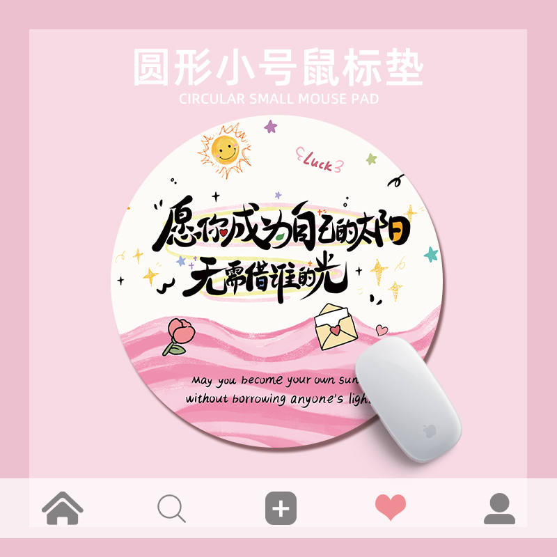 圆形鼠标垫男生小号便携电脑滑鼠垫办公简约创意治愈文字高颜值女