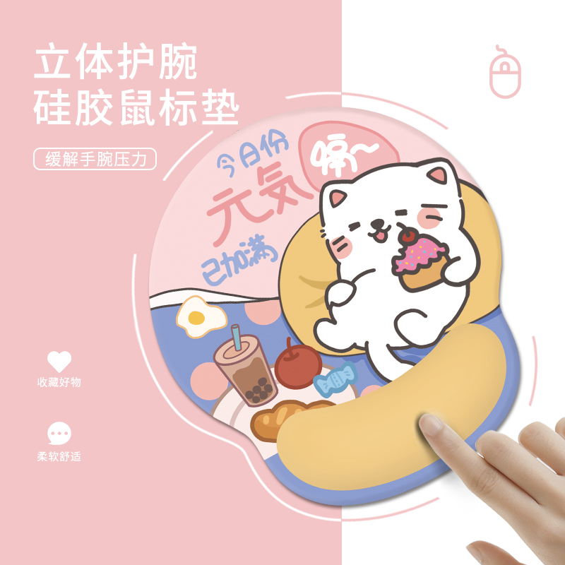 元气加满鼠标垫护腕女生简约硅胶手托办公加厚手腕垫游戏键盘滑鼠