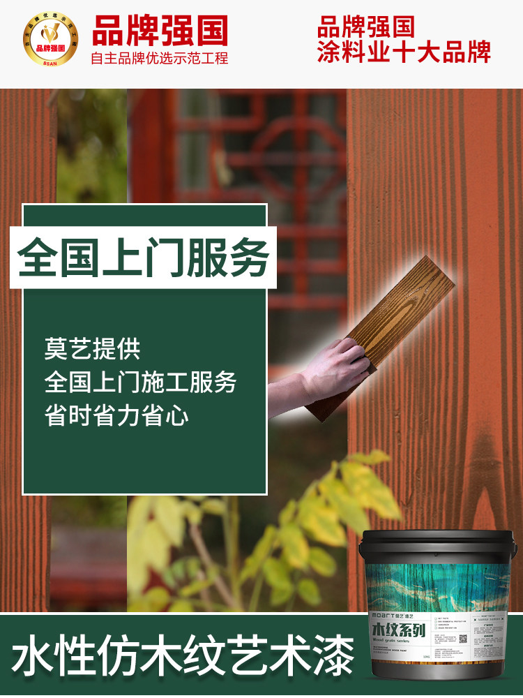 莫艺水性彷木纹漆金属镀锌钢管水性漆木纹艺术涂料肌理漆上门施工