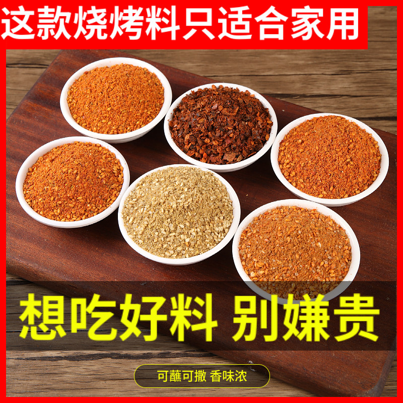 烧烤撒料蘸料不香包退