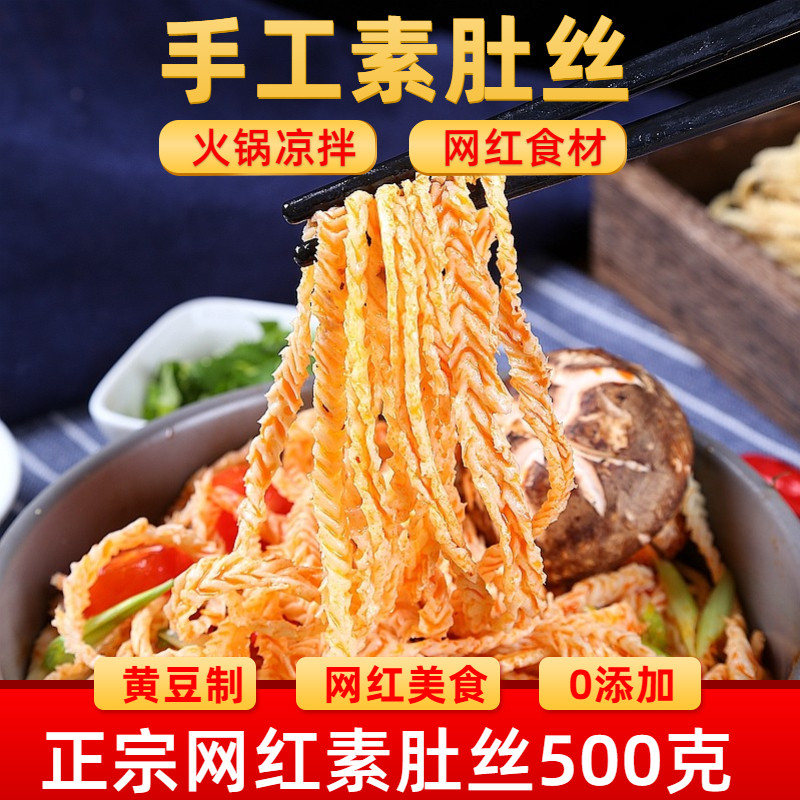 豆丝干货素羊肚丝云丝干豆腐丝豆皮人造肉豆制品凉拌食材大全商用