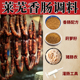 正宗莱芜口镇香肠料五香味调料配方家用灌风干肠腊肠麻辣配料山东
