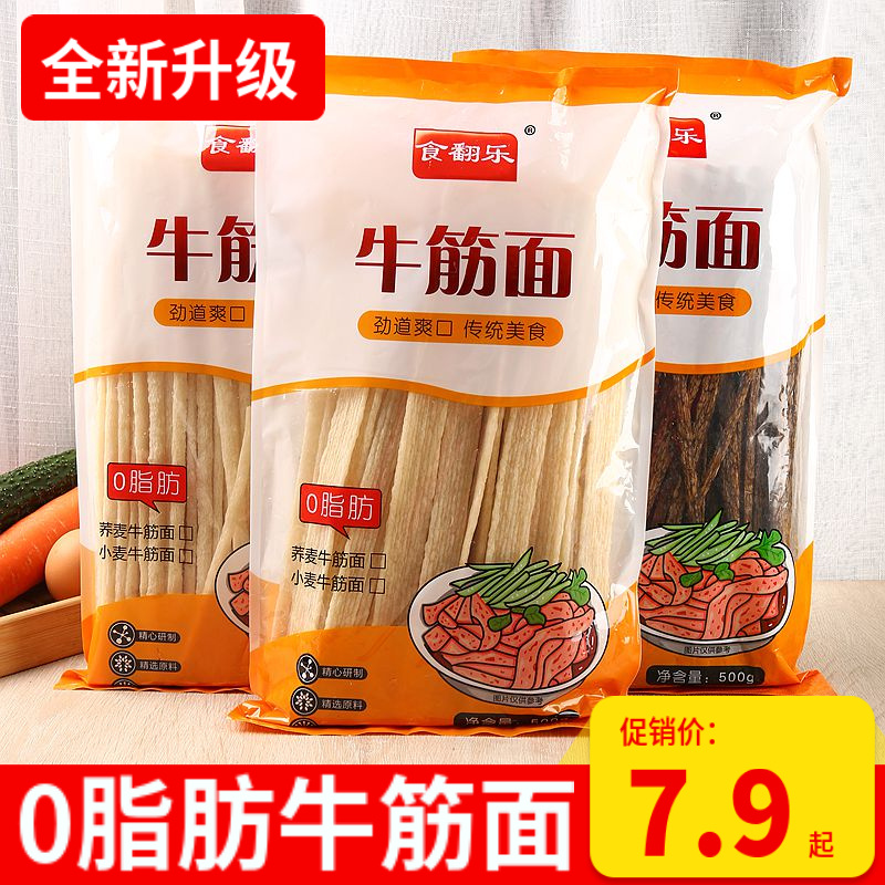 荞麦全麦牛筋面干货凉拌凉皮自制辣条专用带料包免煮速食低0脂肪