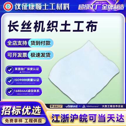 机织长丝土工布路面养护工程堤坝护坡隔土防尘无纺机织长丝土工布