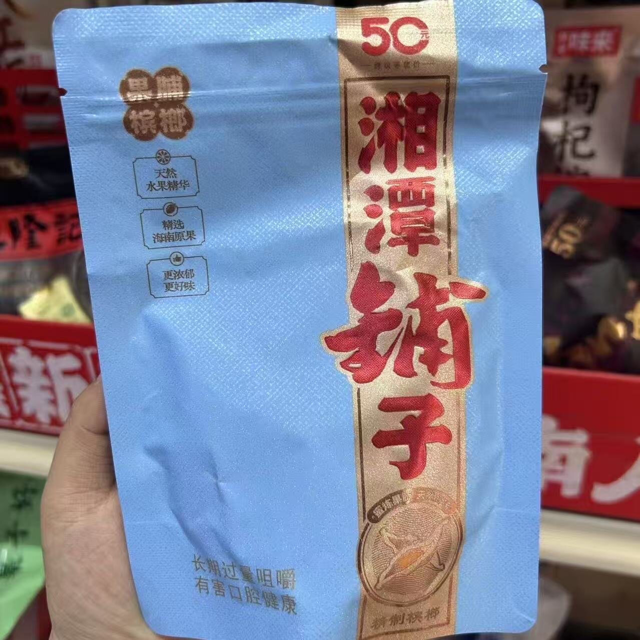 湘潭铺子50新款裸包果脯槟榔批发包邮青果日期新鲜口感浓郁伍子醉