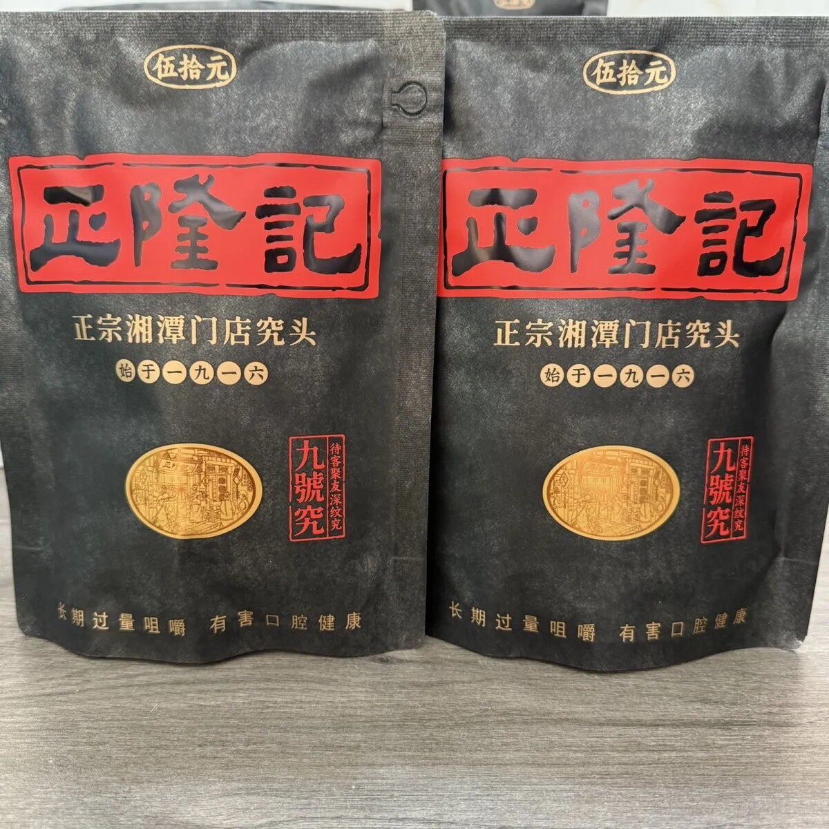 湖南特产和畅叼嘴巴正隆记50烟果槟榔劲道慢慢正隆计