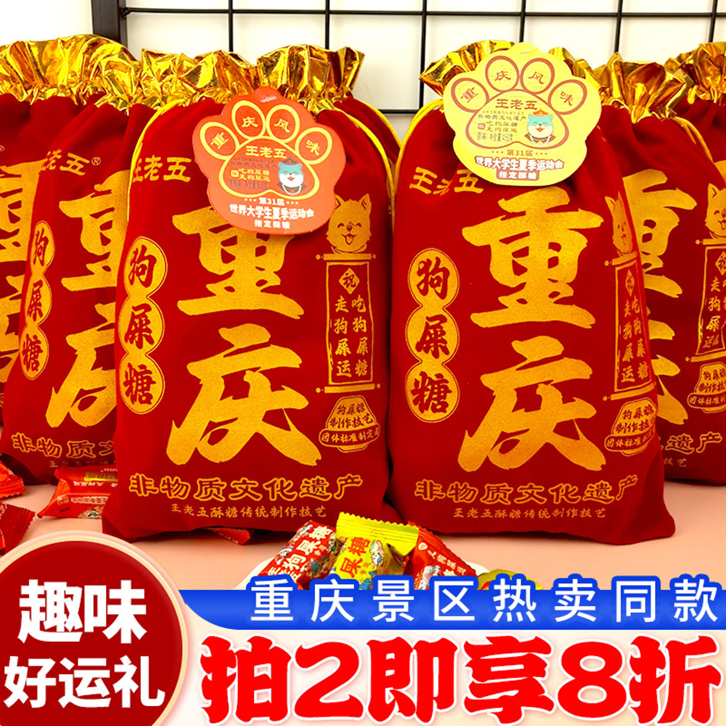 钻食王老五重庆景区特色狗吃屎糖