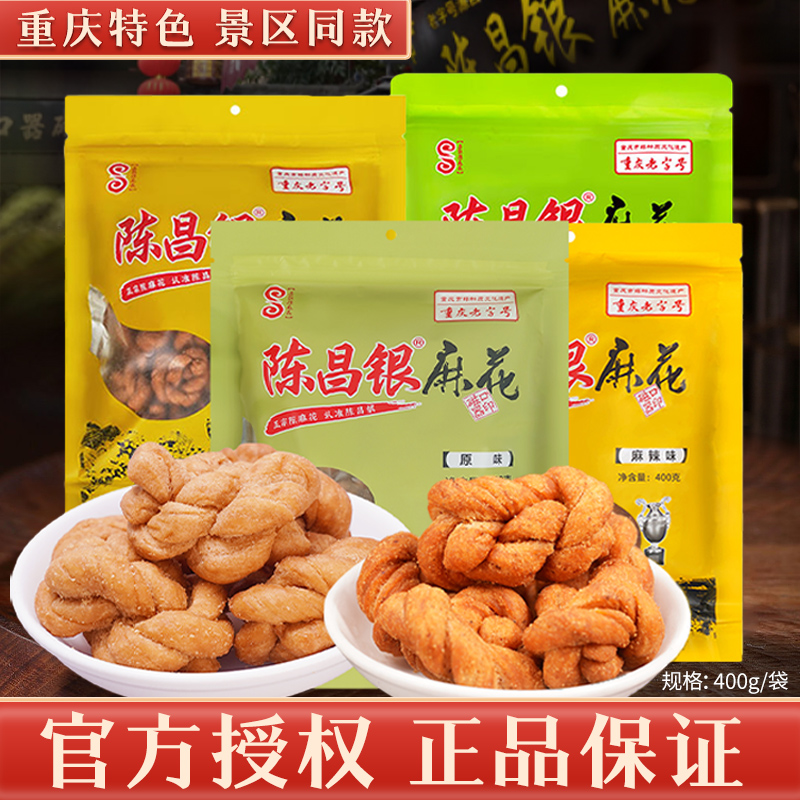 陈昌银麻花重庆特产小吃景区同款