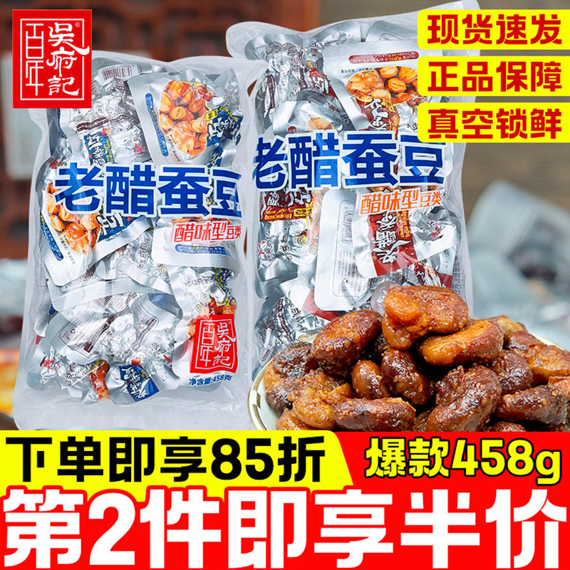 四川特产店同款吴府记老醋蚕豆川航零食怪味胡豆兰花豆景区伴手礼,零食/坚果/特产,豆类制品,淘宝优惠券,粉丝福利购,淘宝优惠卷