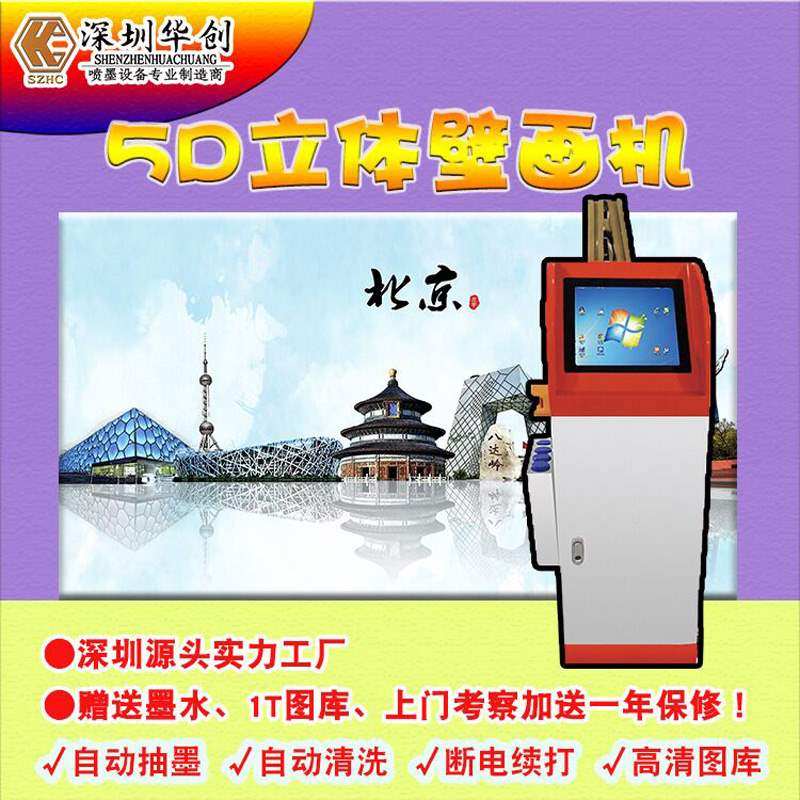 壁画印刷机价格 壁画印刷机图片 星期三