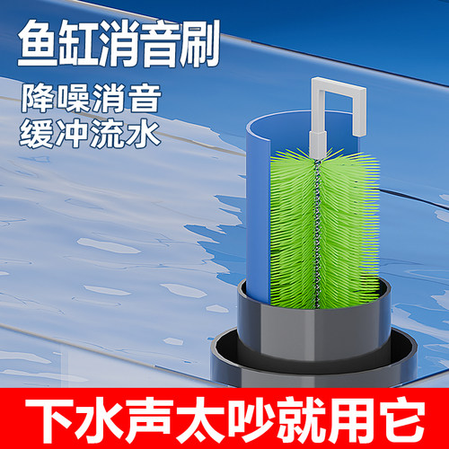 鱼缸消音毛刷溢流管下水管消音条