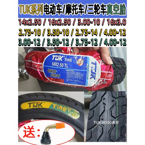 电动车胎真空胎三轮车胎尺寸齐全