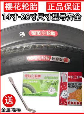 樱花自行车轮胎外胎20x1.75里外胎24寸内胎22寸26寸x13/8防刺加厚