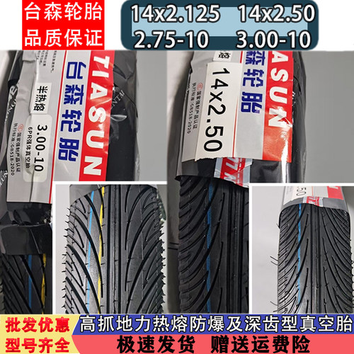 电动车14寸真空胎3.00-10半热熔