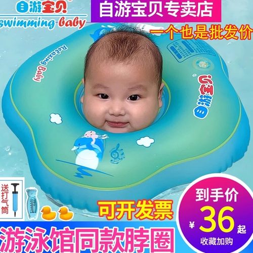 自游宝贝婴儿游泳圈医院家用脖圈