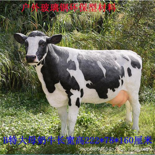 花园林景观装饰仿真奶牛摆件公园庭院户外环保大型玻璃钢雕塑动物