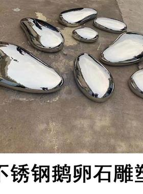 不锈钢鹅卵石头雕塑镜面水滴水池景观墙面室内户外售楼处落地摆件