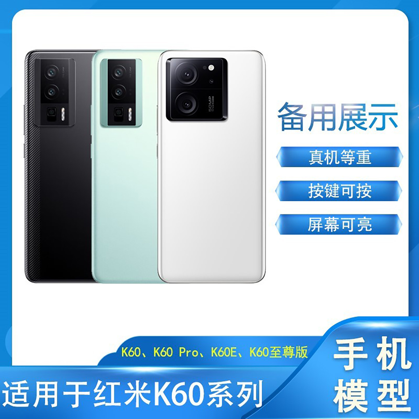 倍絮手机模型适用于柜台展示样板可开亮屏仿真道具等重Redmi红米K60/K60Pro/K60E至尊版手机模型机