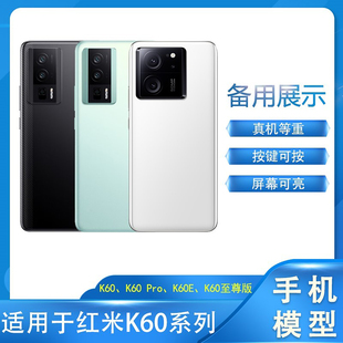倍絮手机模型适用于柜台展示样板可开亮屏仿真道具等重Redmi红米K60/K60Pro/K60E至尊版手机模型机