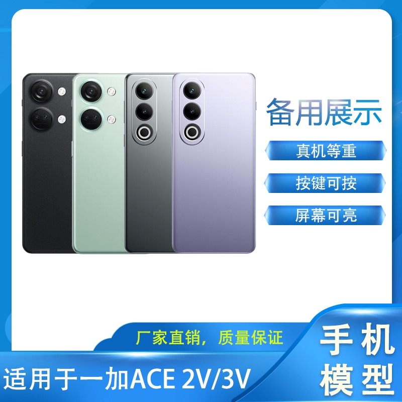 适用于一加ACE2V/ACE3V手机模型