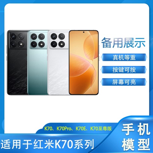 适用于K70系列手机模型