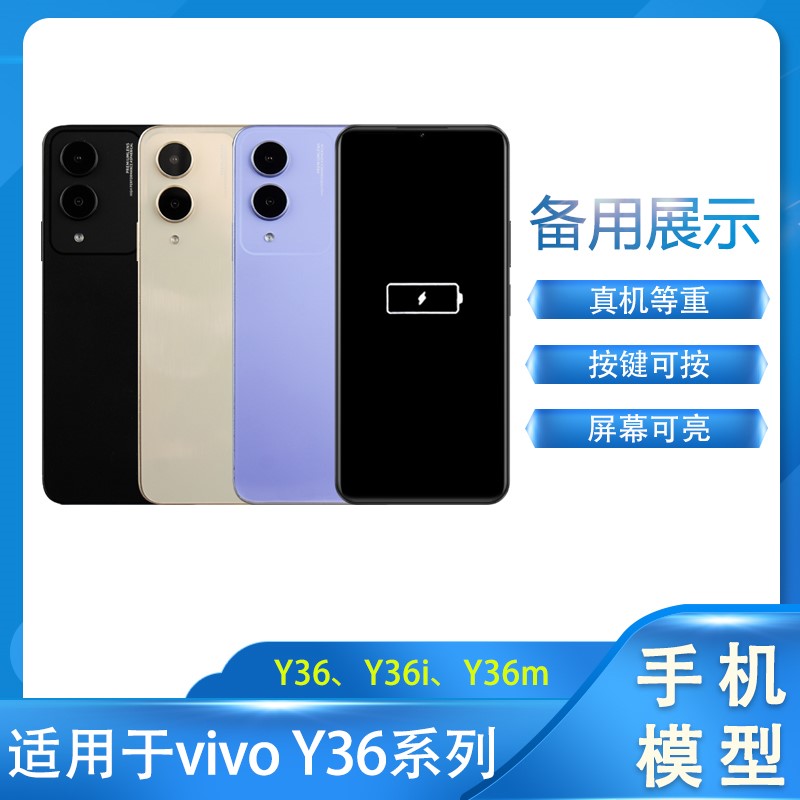 LZL（数码）手机模型适用于vivo Y36手机模型机Y36i/Y36m机模可亮屏仿真可开展示用样板机拍摄道具 3C数码配件 手机零部件 原图主图