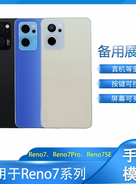 倍絮手机模型适用于OPPO手机Reno7/Pro/SE手机模型展示样版拍摄道具可亮屏开