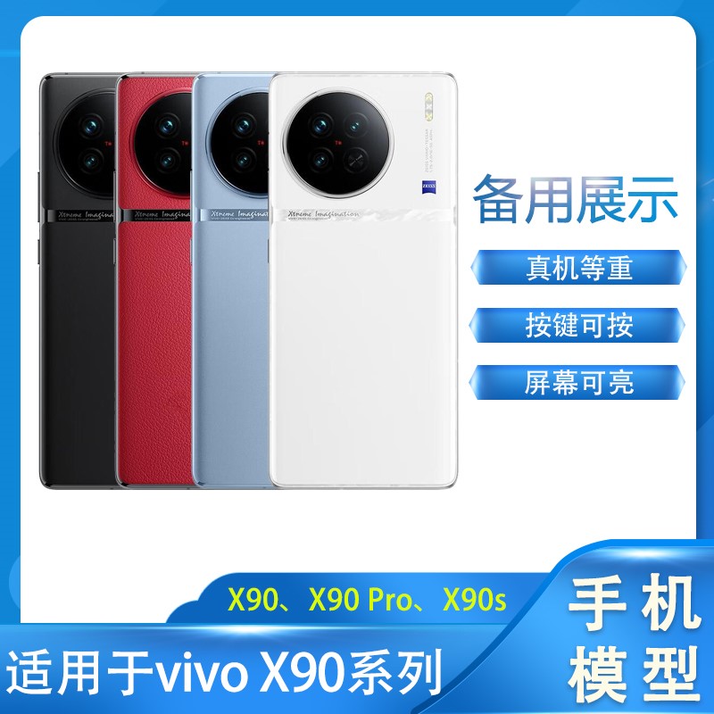 适用于vivoX90手机模型