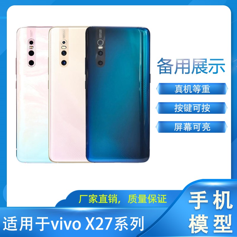 LZL（数码）手机模型适用于VIVO X27手机模型x27 pro展示仿真样板机模可开机亮屏 3C数码配件 手机零部件 原图主图