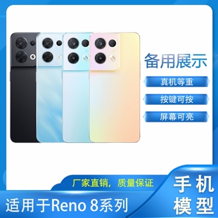 倍絮手机模型适用于柜台展示样板可开亮屏仿真拍摄道具等重手感OPPO Reno8/Reno8 Pro手机模型机