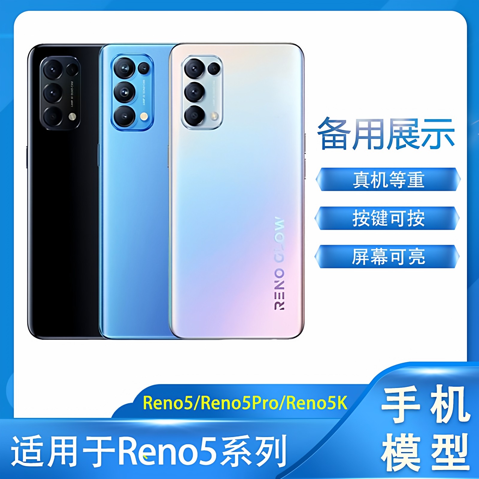 倍絮手机模型适用于柜台展示可亮屏仿真开机拍摄Reno5/Pro/K OPPO手机模型