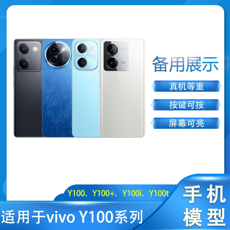 适用于Y100系列手机模型