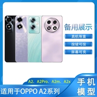 LZL（数码）手机模型适用于OPPO A2Pro/A2x/A2m手机模型机可亮屏仿真展示用样板机备用拍摄道具A2模型机