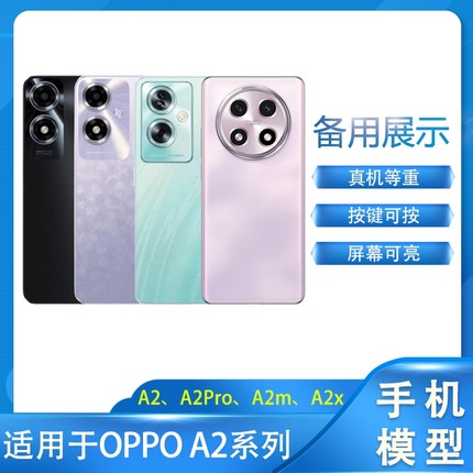 LZL（数码）手机模型适用于OPPO A2Pro/A2x/A2m手机模型机可亮屏仿真展示用样板机备用拍摄道具A2模型机