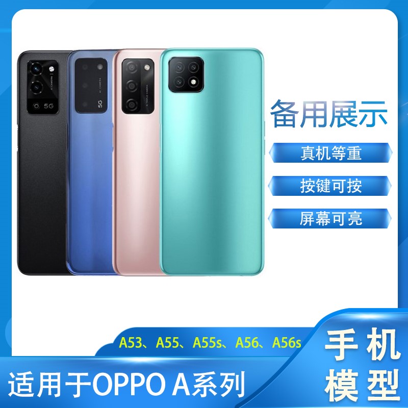 LZL（数码）手机模型适用于OPPO A53/A55/A55s/A56/A56s手机模型柜台展示样版拍摄道具可亮屏仿真等重模型 3C数码配件 手机零部件 原图主图