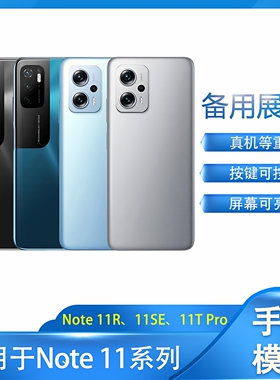 倍絮手机模型适用于柜台展示样板可亮屏仿真红米Redmi Note 11T Pro/Note 11SE/Note 11R手机模型机